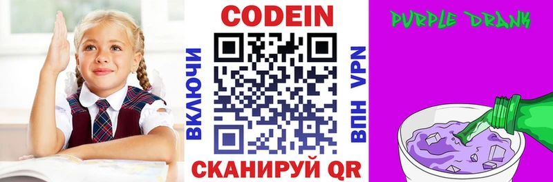 Купить  Котельниково  Codein напиток Lean (лин) 